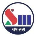 (주)세민관광 이미지