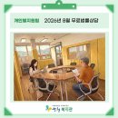 8월 법률무료상담 이미지