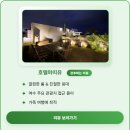 엑스포로 민박 이미지