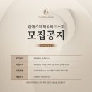 린에스테틱&amp;헤드스파 송파문정점 주말(토, 일) 고정 아르바이트 선생님 구인합니다. 이미지