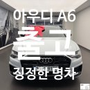 A6 | 2025 A6 출고 후기입니다. 풀체인지 전 프로모션 좋습니다.