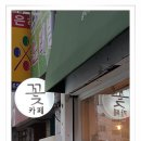 꽃카페 이미지
