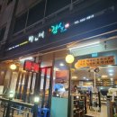 이만세삼겹살