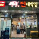 찐대박집 이미지