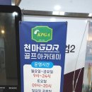덕진-57 | 전주 송천동 스크린골프 내돈내산 천마GDR골프아카데미 솔직 후기