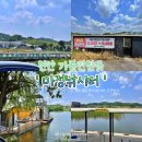 남창낚시터 | 천안 가볼만한곳 마정저수지 철갑상어 잡힌다는 마정낚시터🦈 사전답사 민물낚시