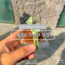 제주돈애월점 | 제주 두쫀쿠 맛집 아마 애월점 웨이팅 후기 및 꿀팁