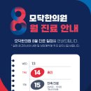 모닥한의원 이미지