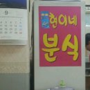 현이네분식 이미지