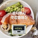 마왕불을담은찜닭 | 패션디렉터의 조지루시 에브리노 오븐 쿠킹클래스 후기 | 내가 만든 요리