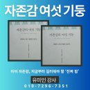 우리 아이 자존감을 길러주는 양육코칭 | "아이 자존감, 지금부터 길러줘야 할 ‘진짜 힘’." 울산 부산 대구 경남 경북 기업전문강사 [아이자존감]