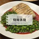 코파 | [용산맛집] 타파코파 스페인음식점 N번째 방문 후기