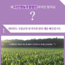 다인영농조합 이미지