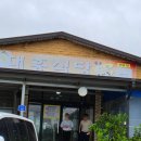대흥식당 | 예당호 어죽 원조 '대흥식당 본점' 솔찍 후기
