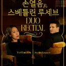 듀오 리사이틀 이미지