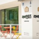경주 가성비감성숙소 라비앙로즈 이미지