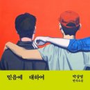믿음상사 이미지