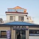 제주 시청 한식 : 코코분식