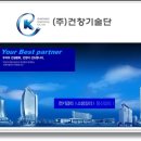 건창기술단 이미지