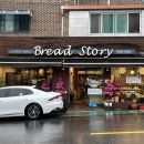 브레드스토리(BREAD. STORY)