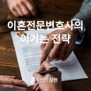 인천이혼전문변호사, 인천상간녀소송 법무법인 장현 권순명 변호사 상담 후기