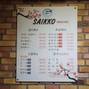 사이꼬참치 이미지