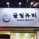 글림뷰티 - 평택시 | 글림뷰티