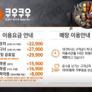 쿠우쿠우 가수원점 이미지