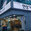 한상가득