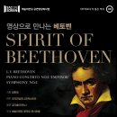 SAC on Screen 「Spirit of Beethoven」 이미지