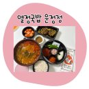 열정 | 속 든든함 한가득! 파주 운정 열정국밥 배달 후기 💛