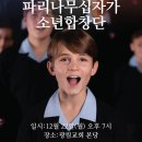 파리나무십자가 소년합창단 이미지