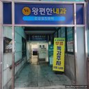 건강왕약국 이미지