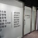 서울동부법무사법인