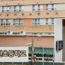 서울매헌초등학교