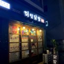 미인닭발 이미지