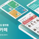 세상에서 가장 따뜻한 카페 &#39;마인드카페&#39; Product Development Life Cycle