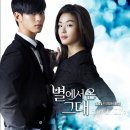 린-you are my destiny 드라마 별에서 온 그대 김수현 전지현 이미지