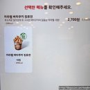 퓨젼 | 버거킹 신메뉴 아이스크림 카라멜 버터쿠키 킹퓨젼 가격 맛 후기