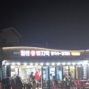 몰운대꼼장어 | 📍 다대포 몰운대ㅡ 힘센생바지락 칼국수·칼제비 &amp; 산곰장어 후기
