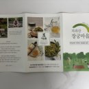 지리산장궁마을영농조합법인 이미지