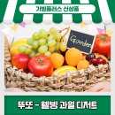 [기빙키퍼후기] 저칼로리, 유기농 컵젤리 NO.1 &#39;뚜또&#39; - 웰빙 과일 디저트