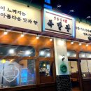 일품향미족발관