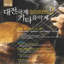 Guitar Concerto(기타협주곡)＆Duo Recital [11.4] 이미지