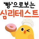 빵재미 이미지