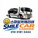 스마일카서비스 - 성남시 중원구 광명로 382-1 | 스마일카서비스