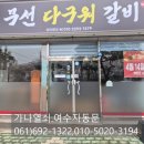 가나열쇠.여수자동문