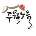 두월노을마을 이미지