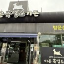 궁전한약흑염소 | [화성/봉담] 융건릉 나들이하고 기력 회복하기 좋은 ‘바른흑염소 화성봉담본점’ 후기