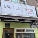 638 DENO 탄탄면 이미지